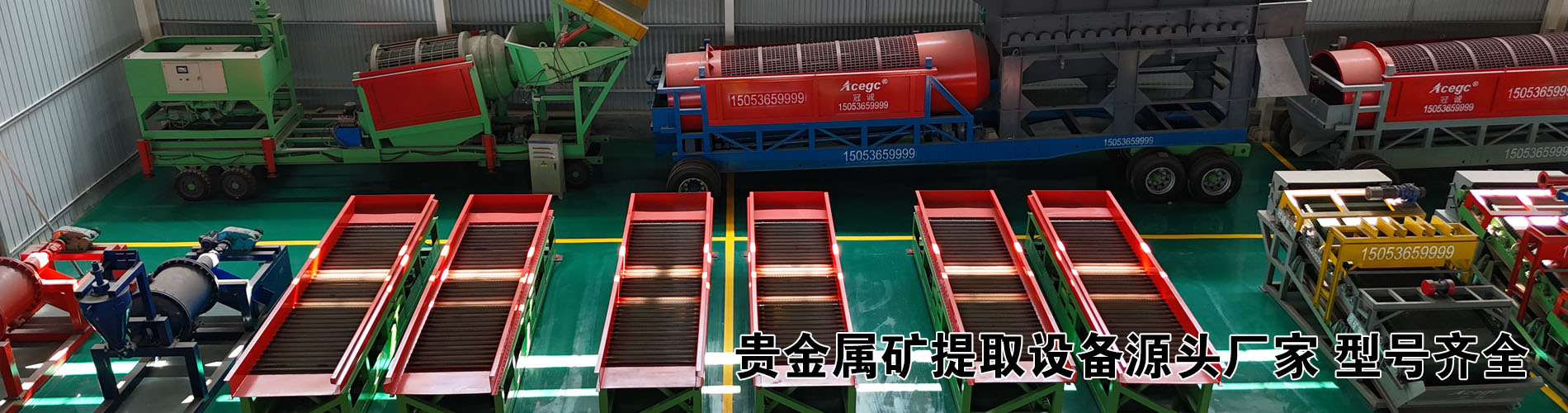 懸振式貴金屬洗選富集機(jī)