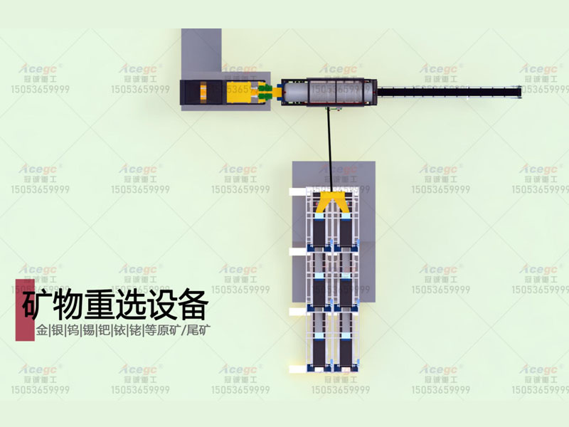 多金屬原礦尾礦重選設(shè)備